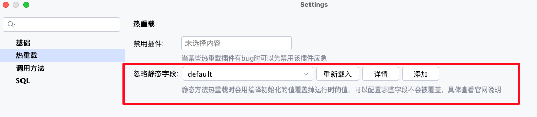 hot_reload_ignore_static_field_setting.png