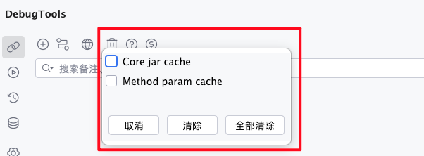 清理缓存菜单