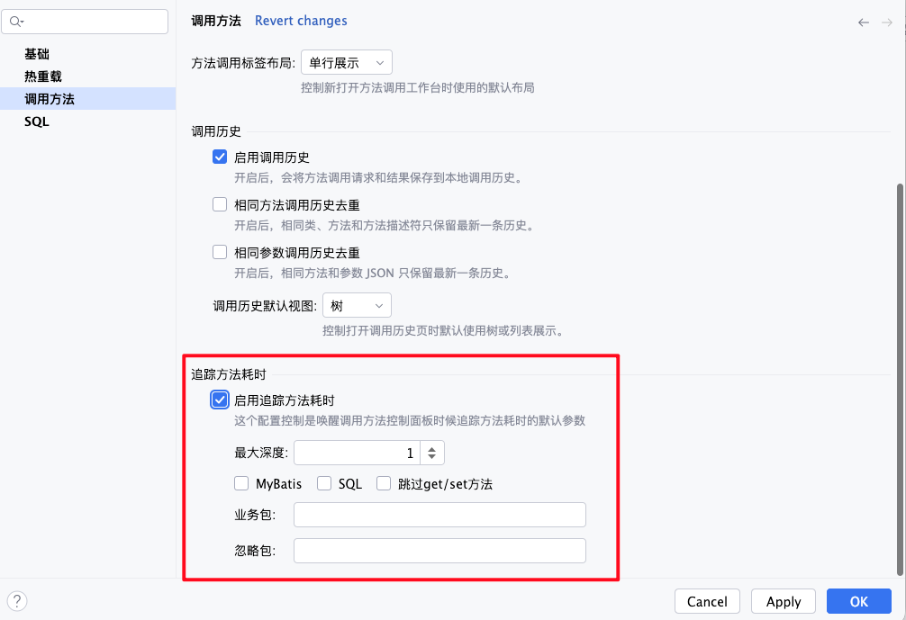 设置默认链路耗时参数